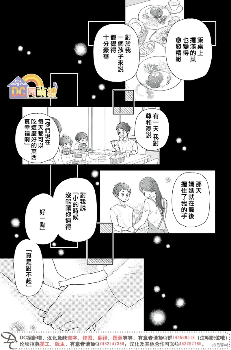 柚木家的四兄弟,第04话,第33张