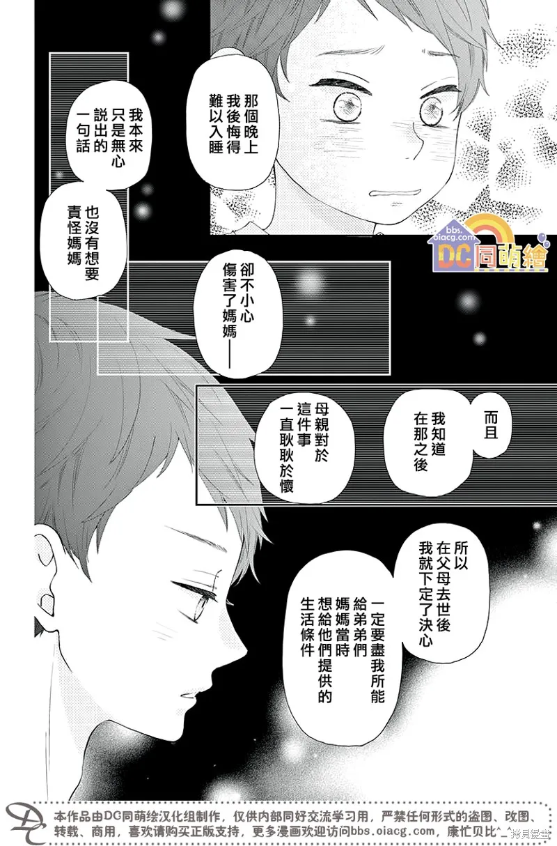 柚木家的四兄弟,第04话,第34张