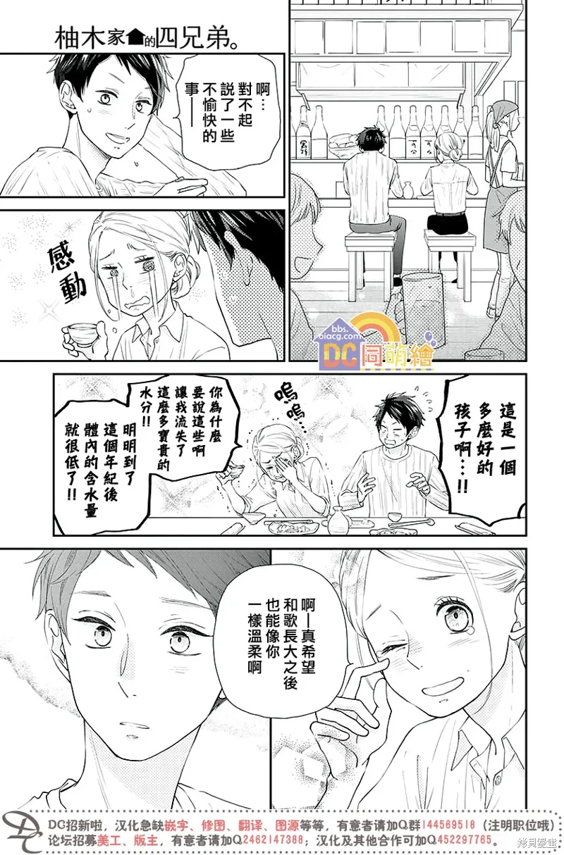 柚木家的四兄弟,第04话,第35张