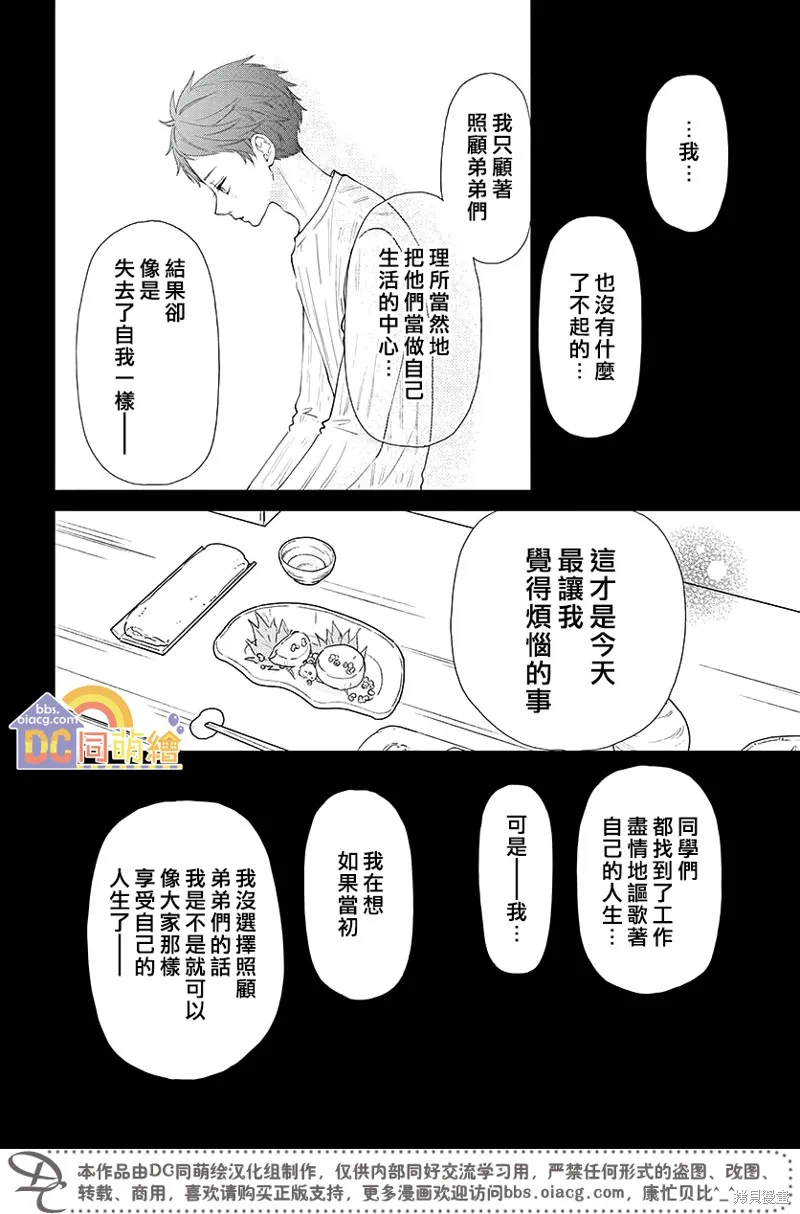 柚木家的四兄弟,第04话,第36张