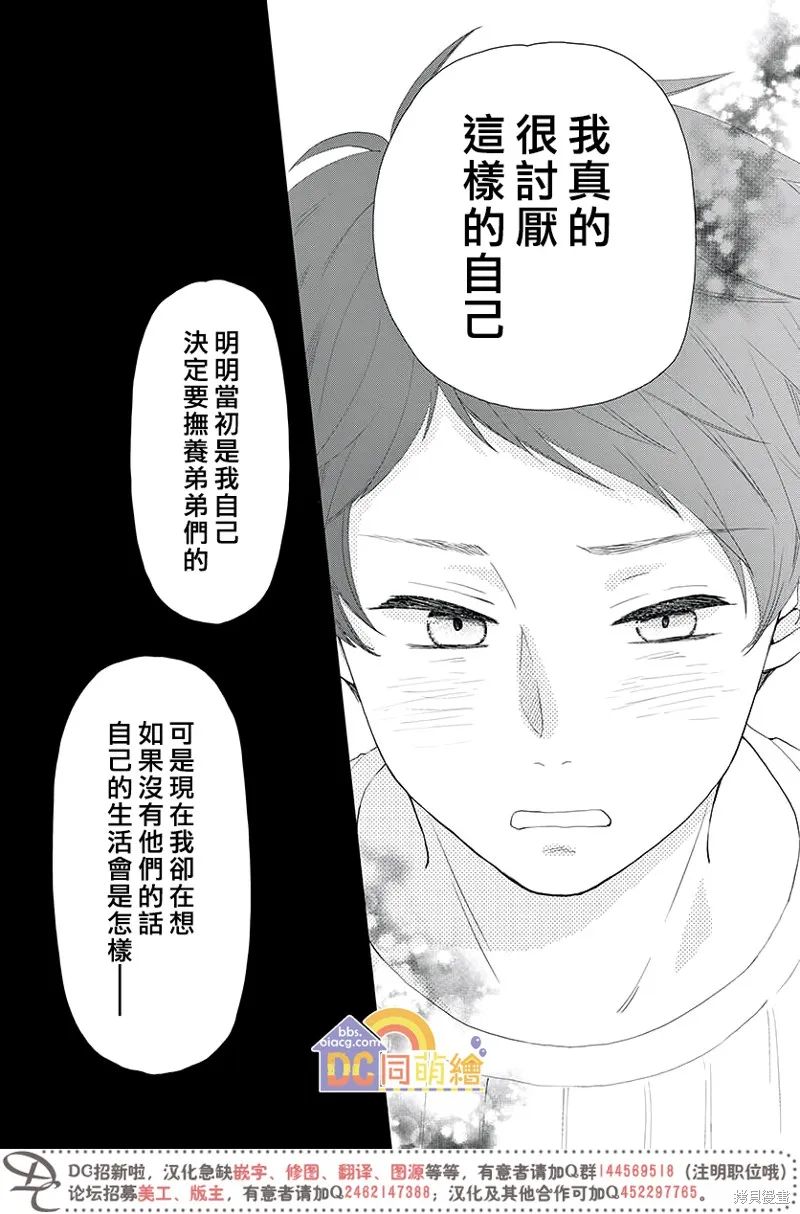 柚木家的四兄弟,第04话,第37张