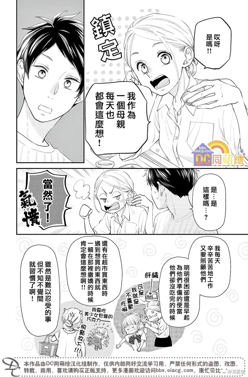 柚木家的四兄弟,第04话,第38张