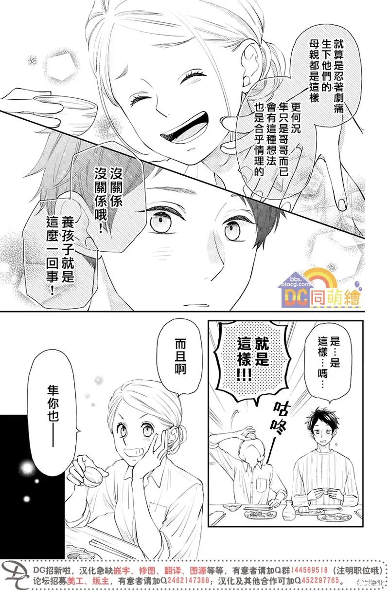 柚木家的四兄弟,第04话,第39张