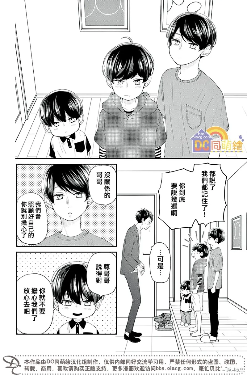 柚木家的四兄弟,第04话,第4张