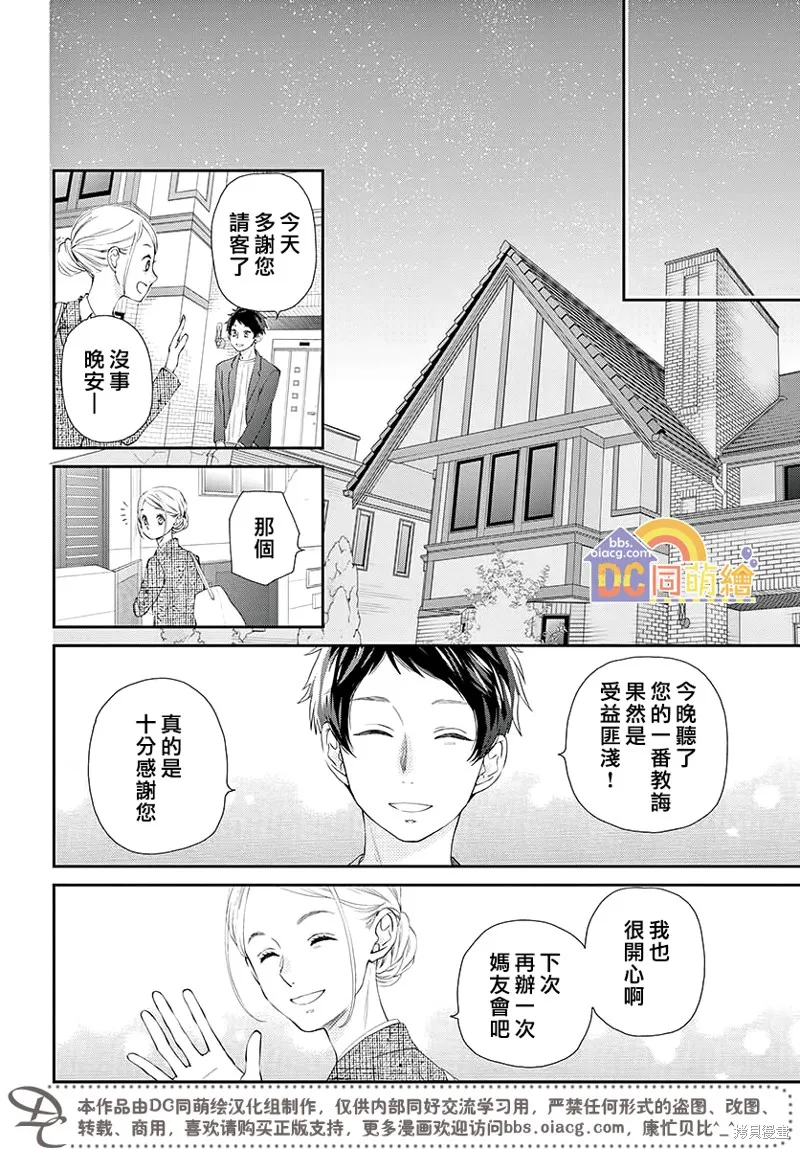 柚木家的四兄弟,第04话,第40张