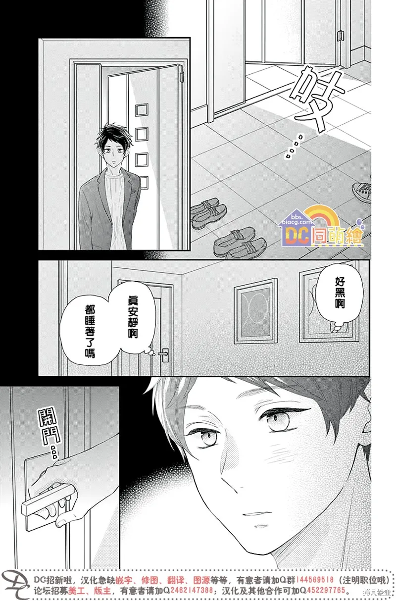 柚木家的四兄弟,第04话,第41张
