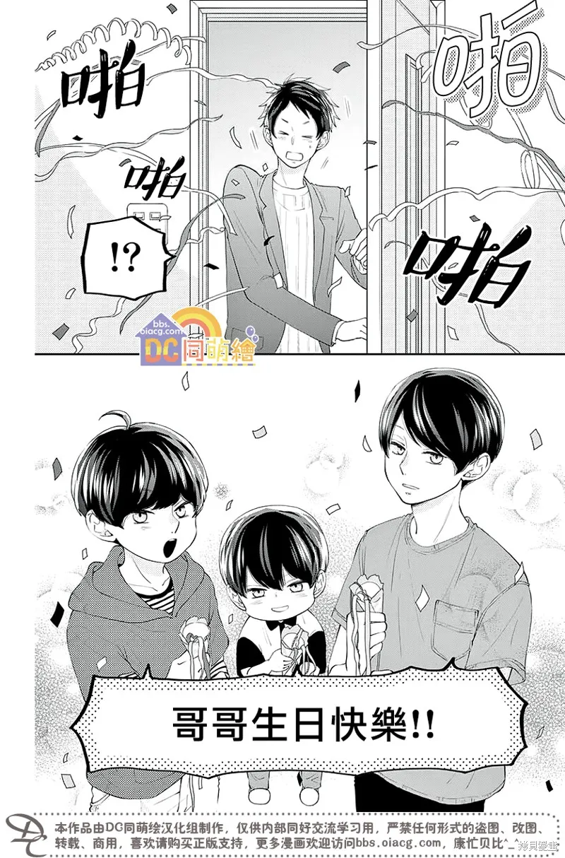 柚木家的四兄弟,第04话,第42张