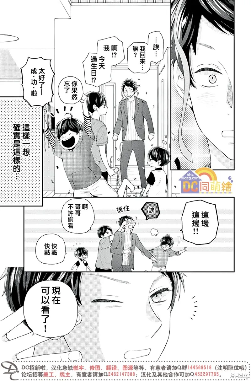 柚木家的四兄弟,第04话,第43张