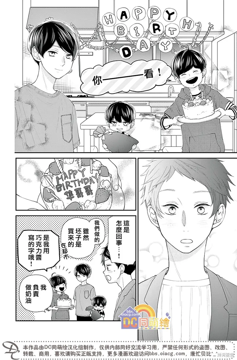 柚木家的四兄弟,第04话,第44张