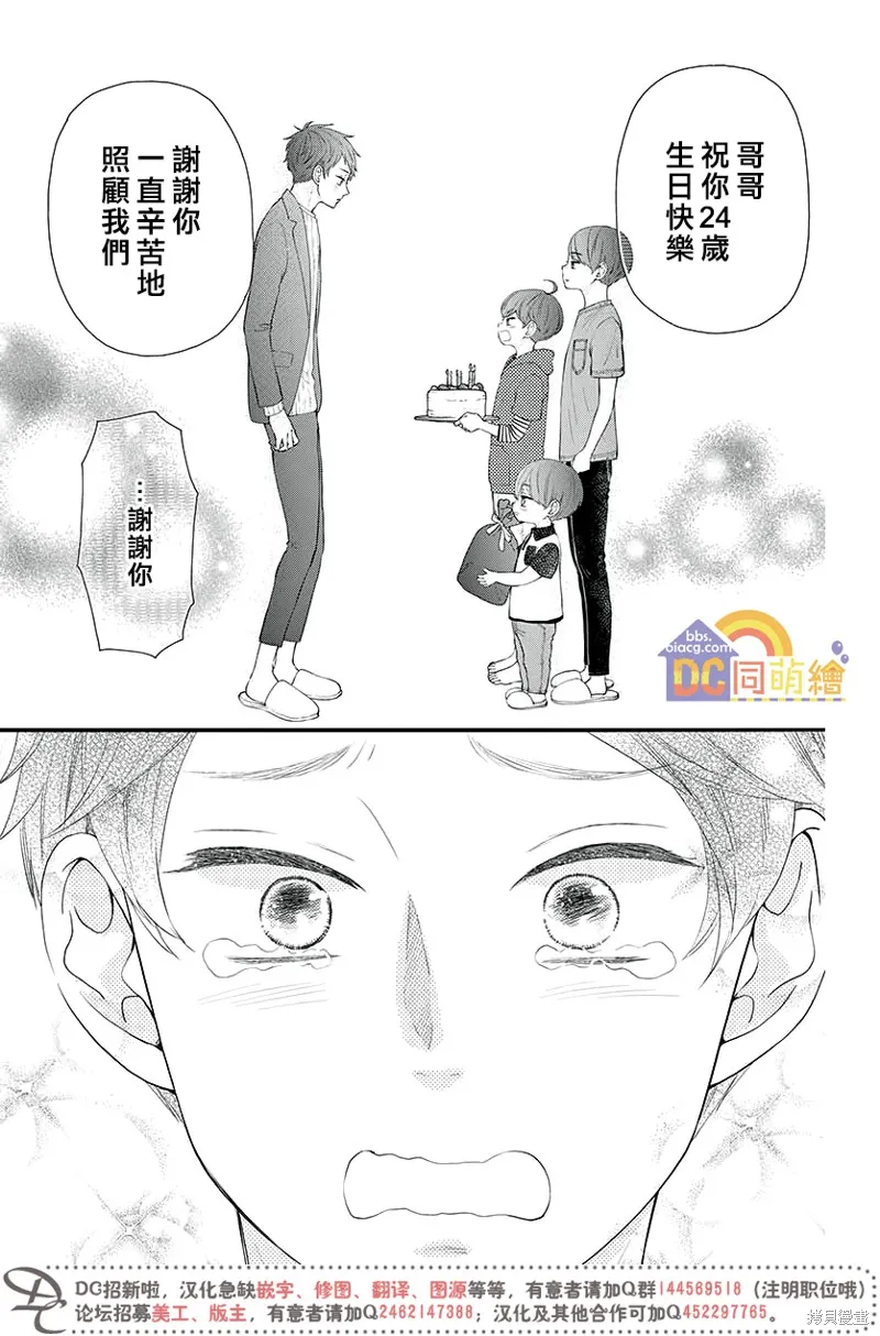 柚木家的四兄弟,第04话,第45张