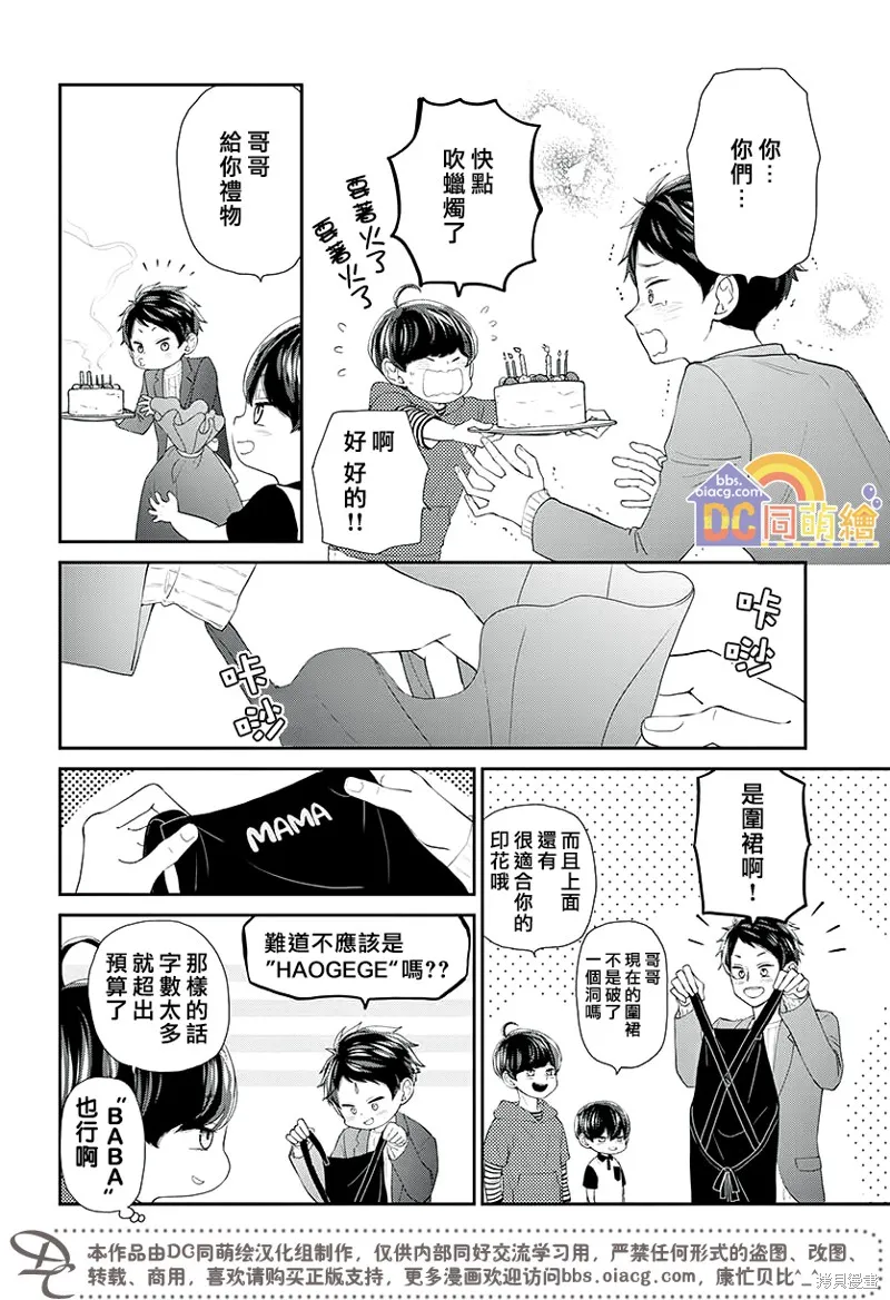 柚木家的四兄弟,第04话,第46张