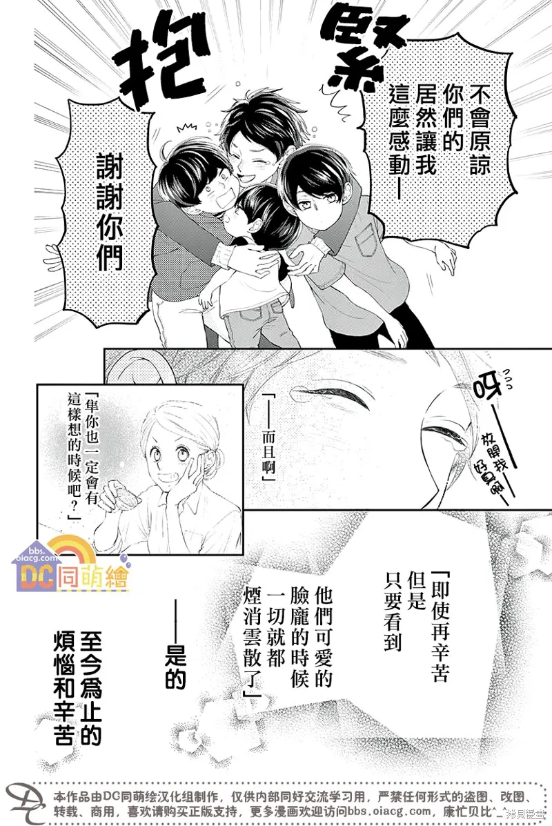 柚木家的四兄弟,第04话,第48张