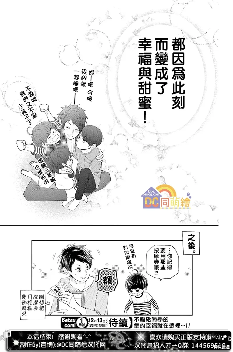 柚木家的四兄弟,第04话,第49张