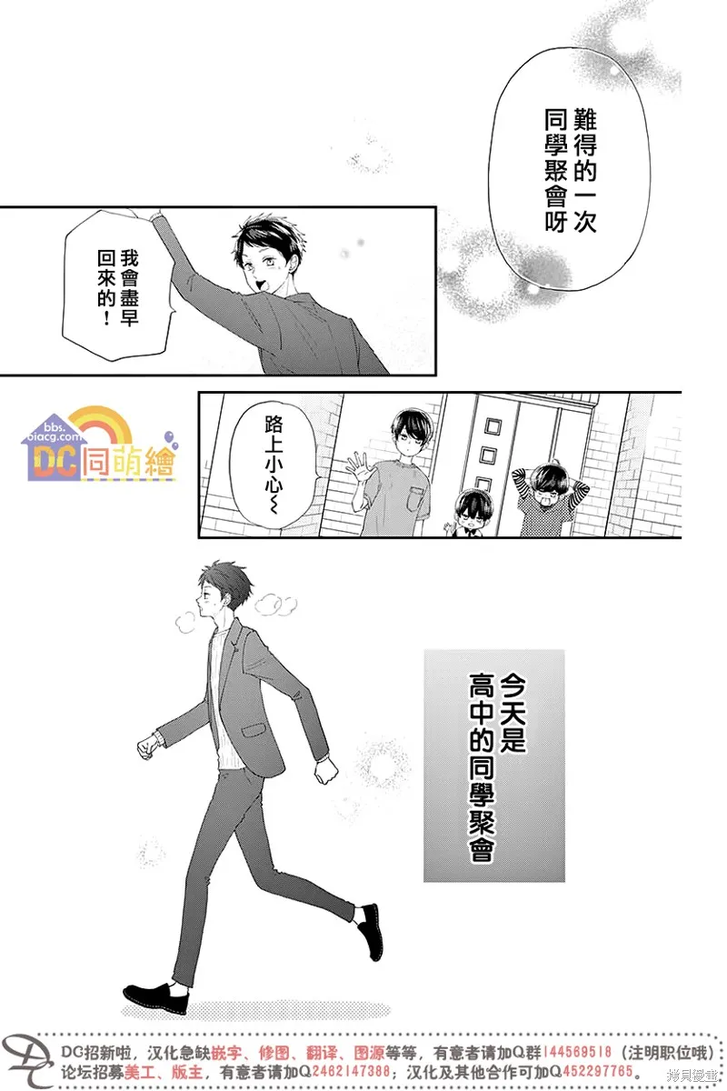 柚木家的四兄弟,第04话,第5张