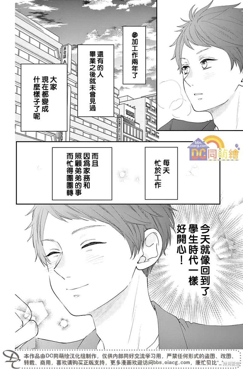 柚木家的四兄弟,第04话,第6张