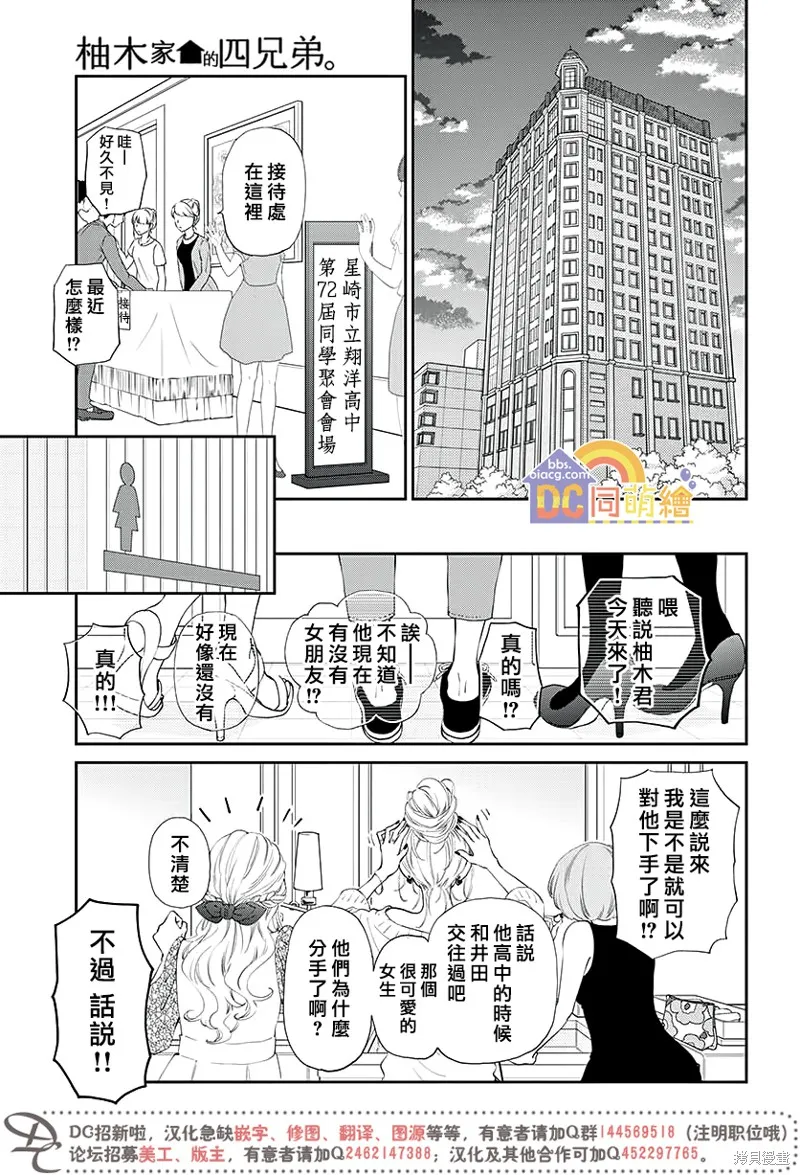 柚木家的四兄弟,第04话,第7张