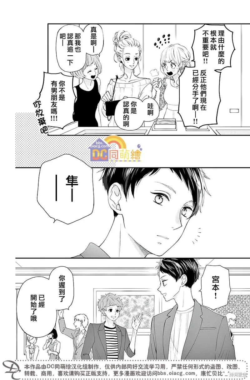 柚木家的四兄弟,第04话,第8张