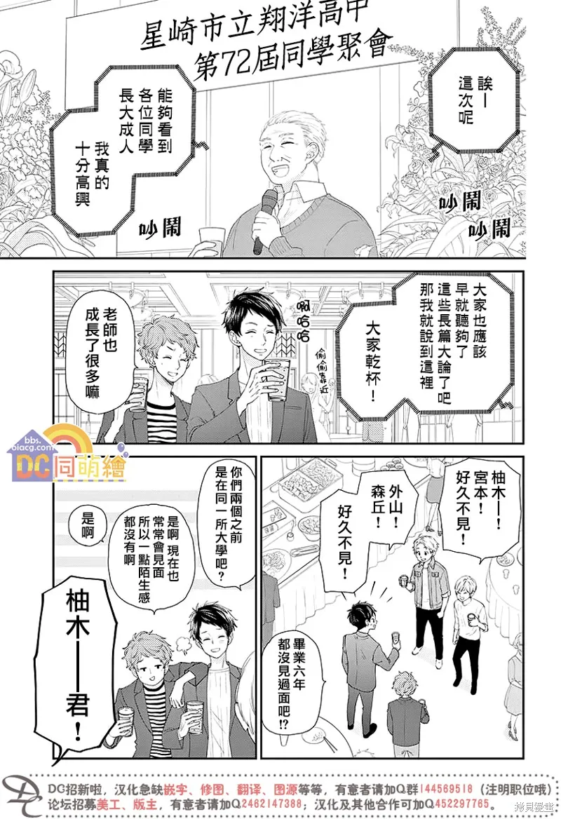 柚木家的四兄弟,第04话,第9张