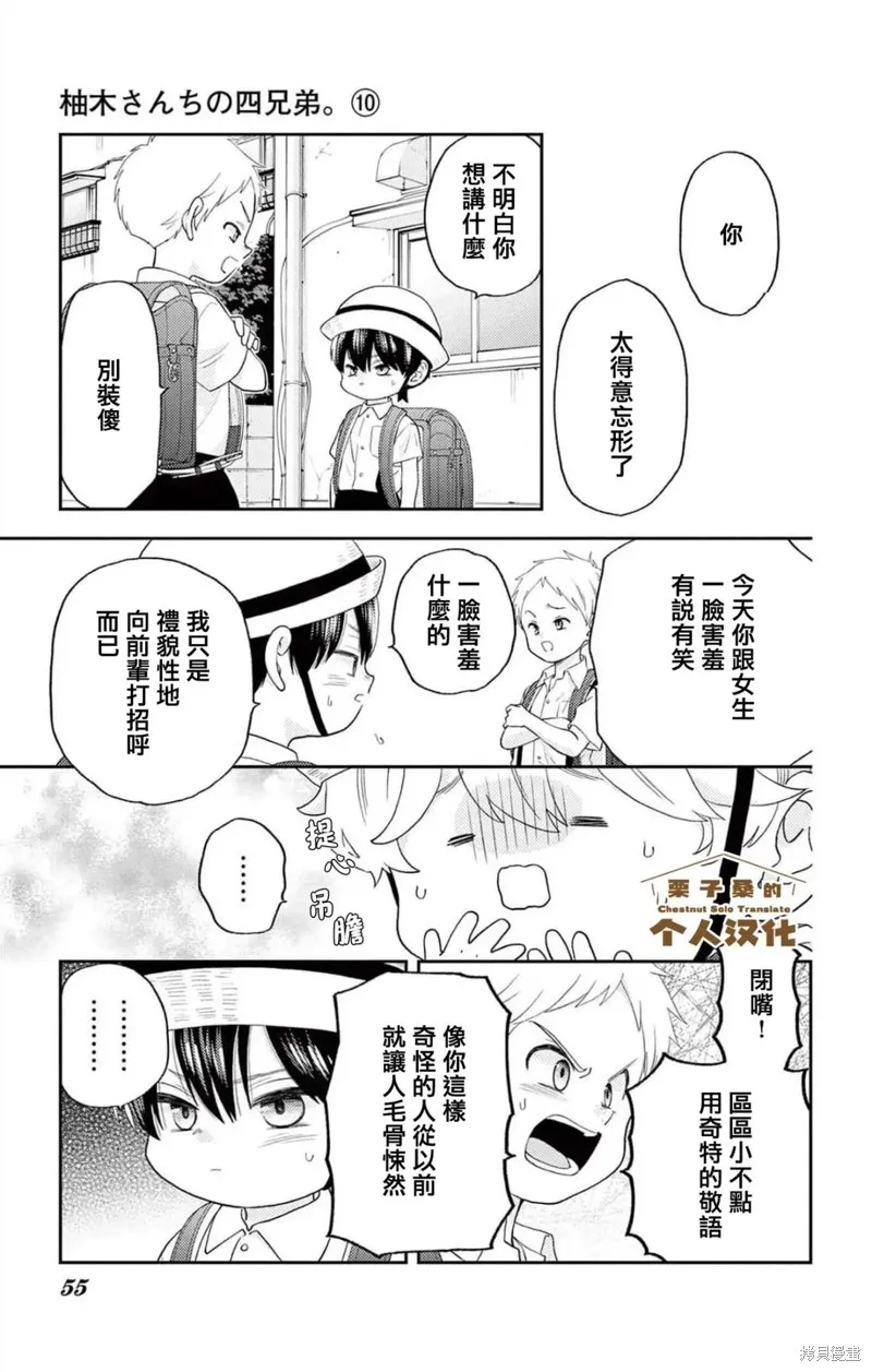 柚木家的四兄弟,第33话,第10张