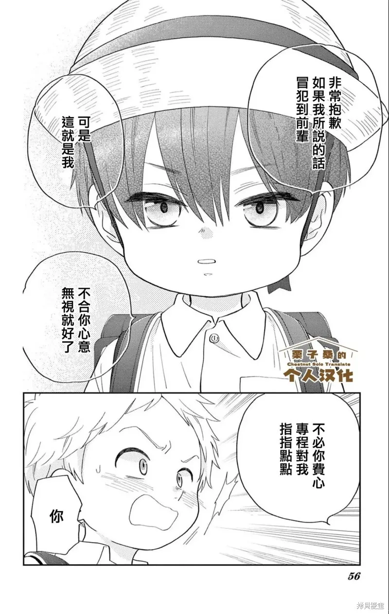 柚木家的四兄弟,第33话,第11张