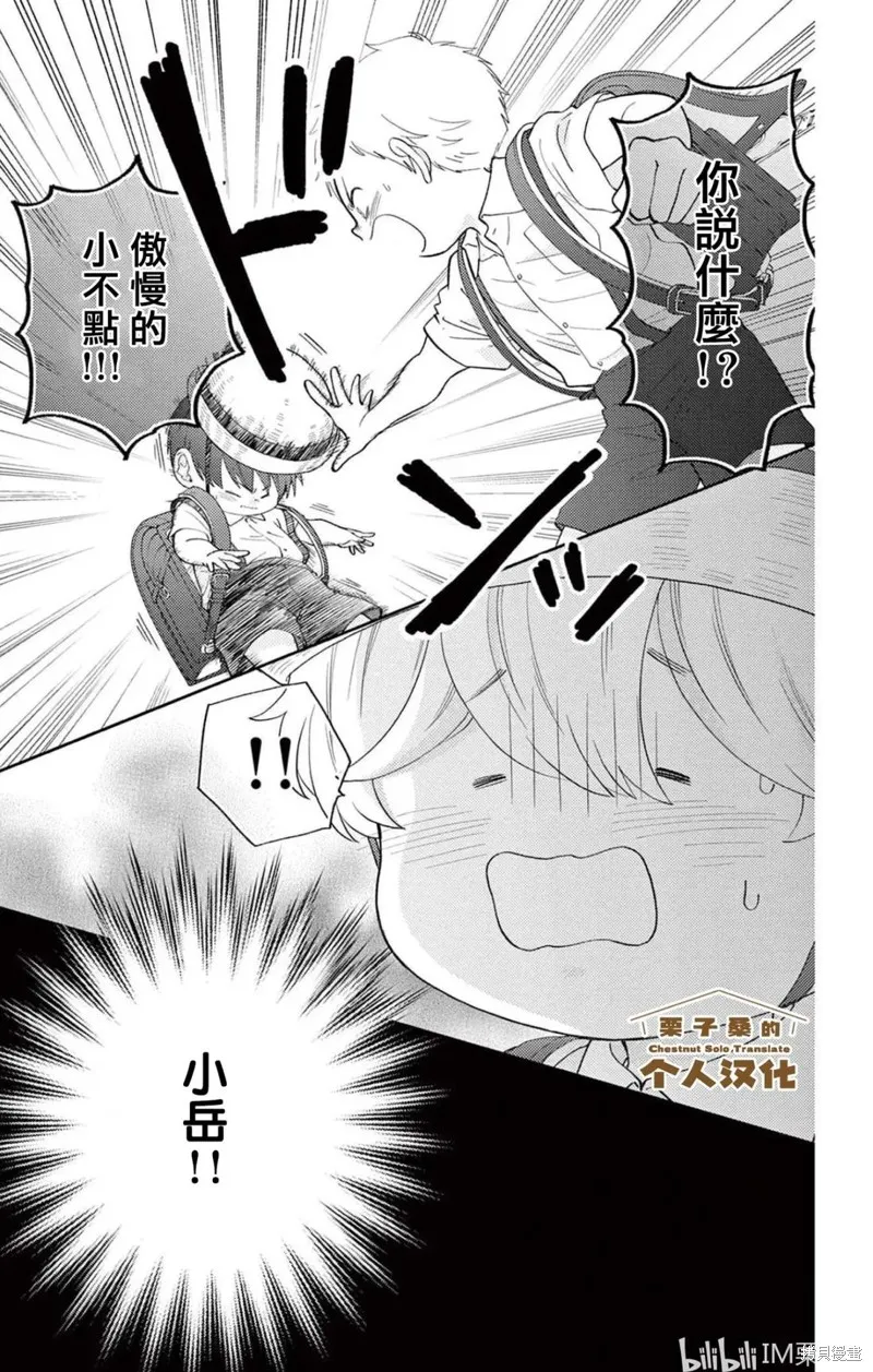 柚木家的四兄弟,第33话,第12张