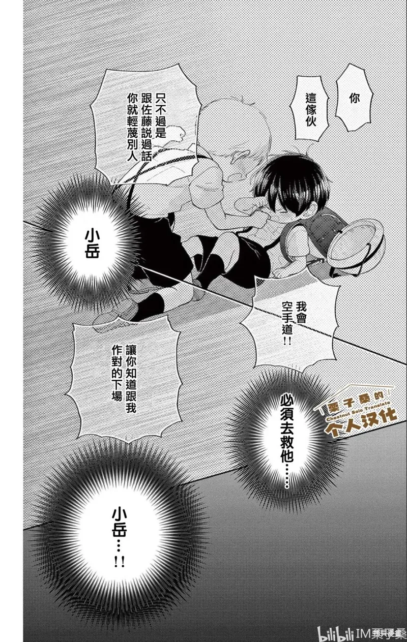 柚木家的四兄弟,第33话,第13张
