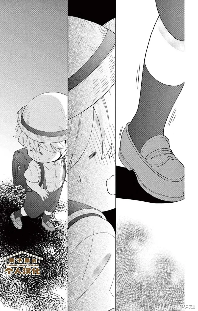柚木家的四兄弟,第33话,第14张