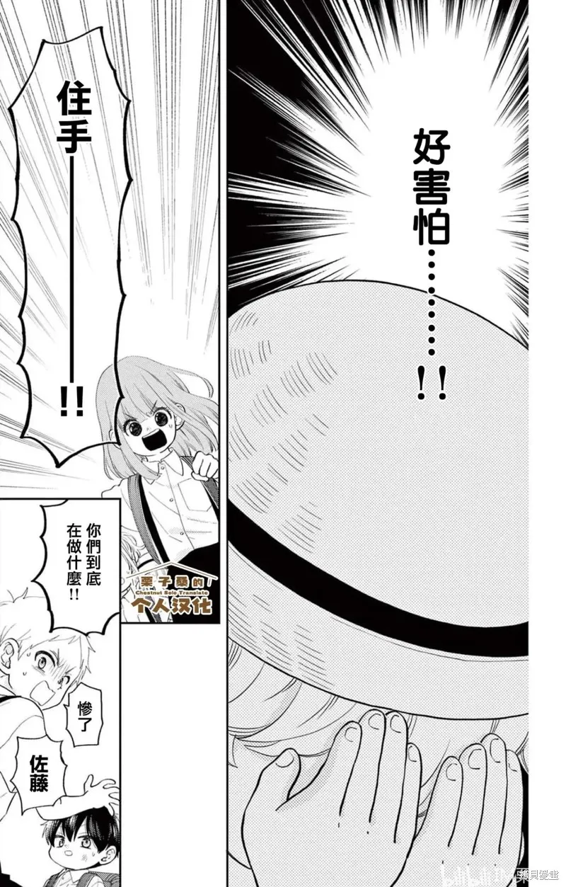 柚木家的四兄弟,第33话,第16张