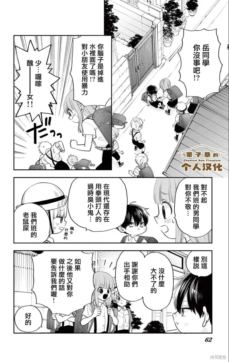柚木家的四兄弟,第33话,第17张