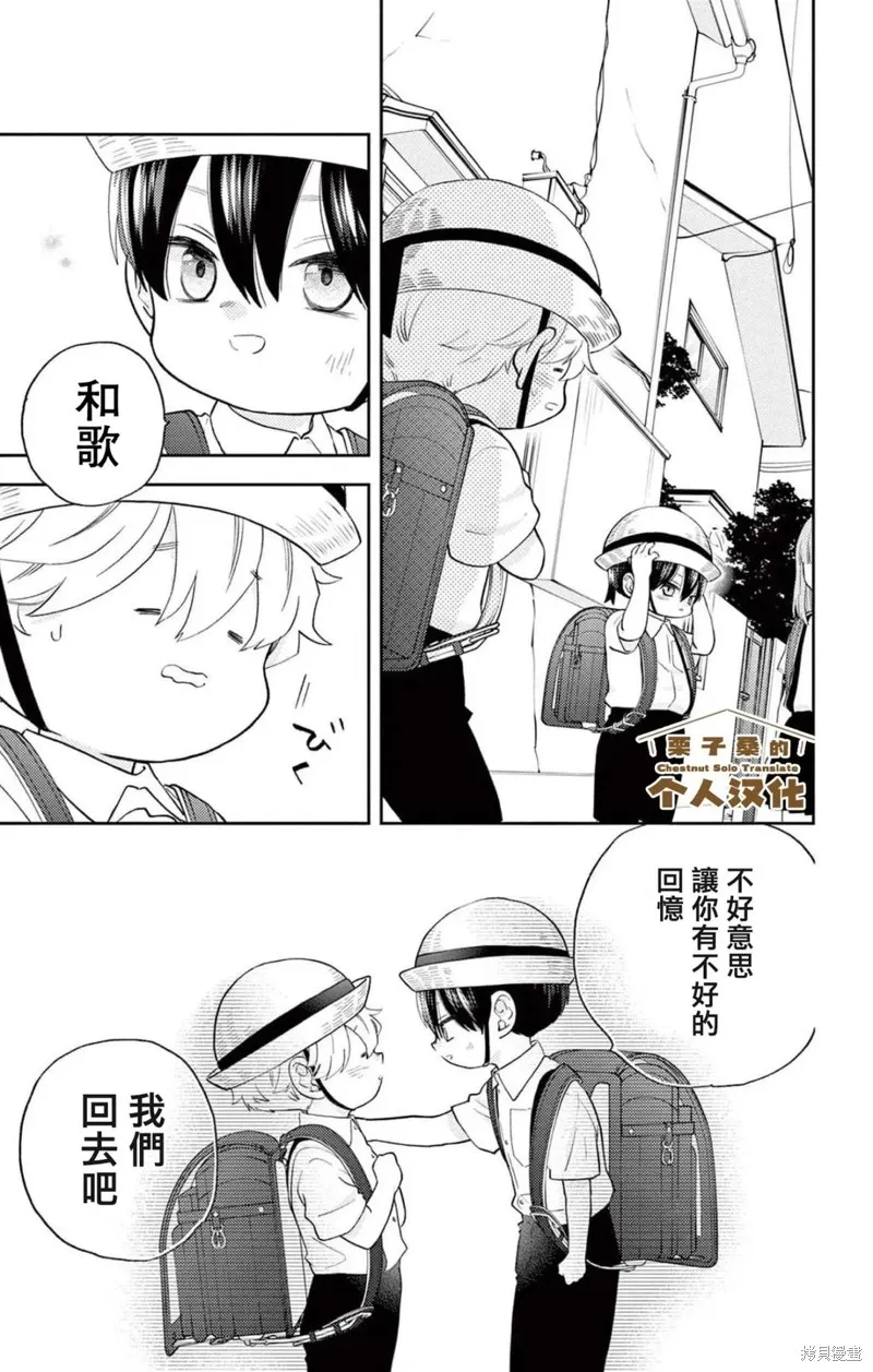 柚木家的四兄弟,第33话,第18张