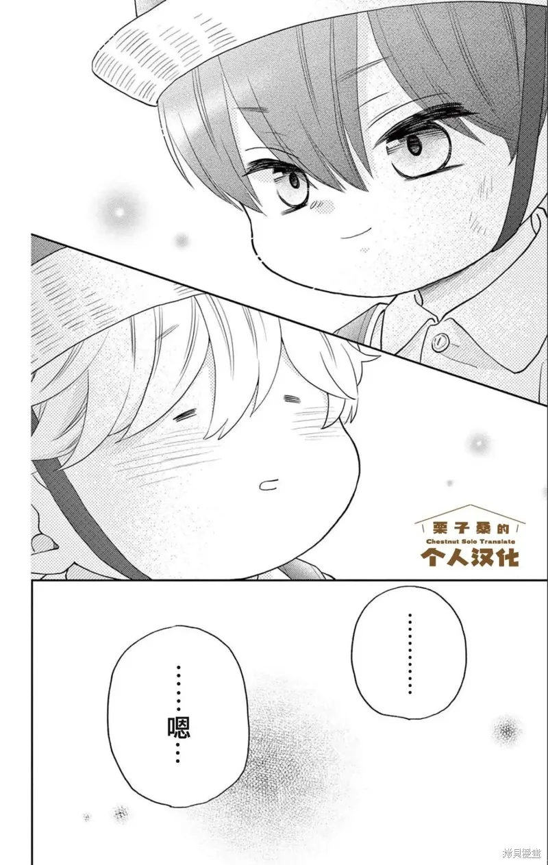 柚木家的四兄弟,第33话,第19张