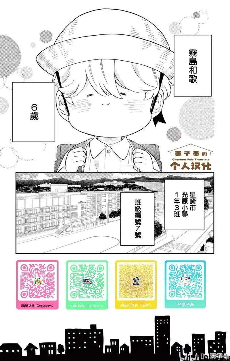 柚木家的四兄弟,第33话,第2张