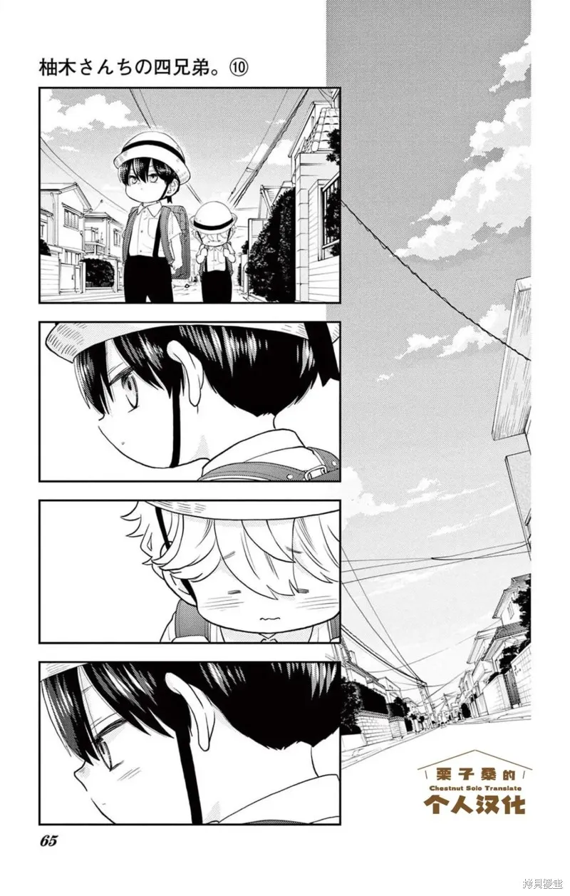 柚木家的四兄弟,第33话,第20张