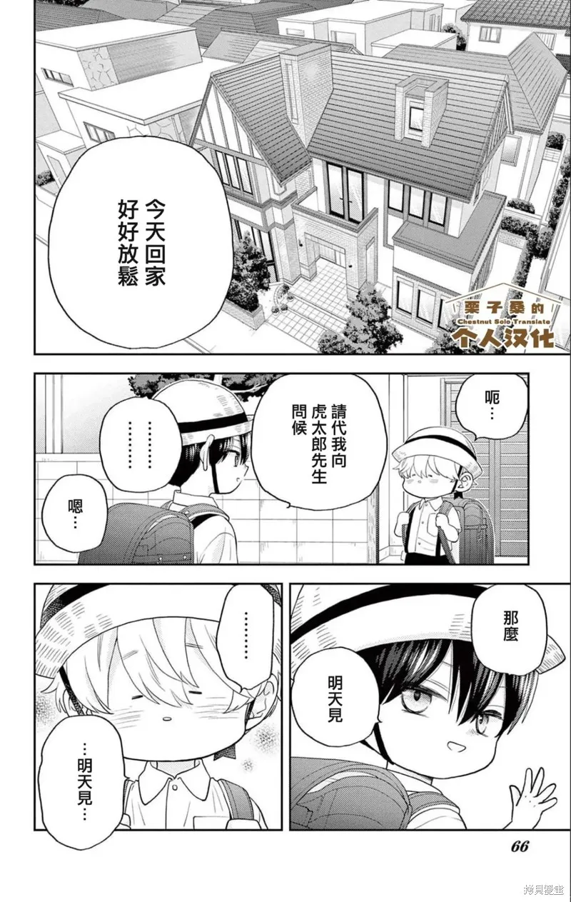 柚木家的四兄弟,第33话,第21张