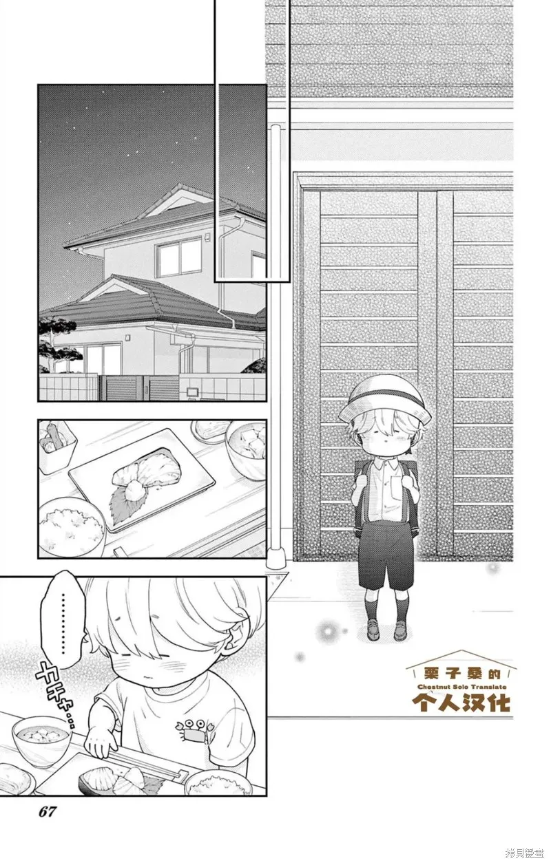 柚木家的四兄弟,第33话,第22张