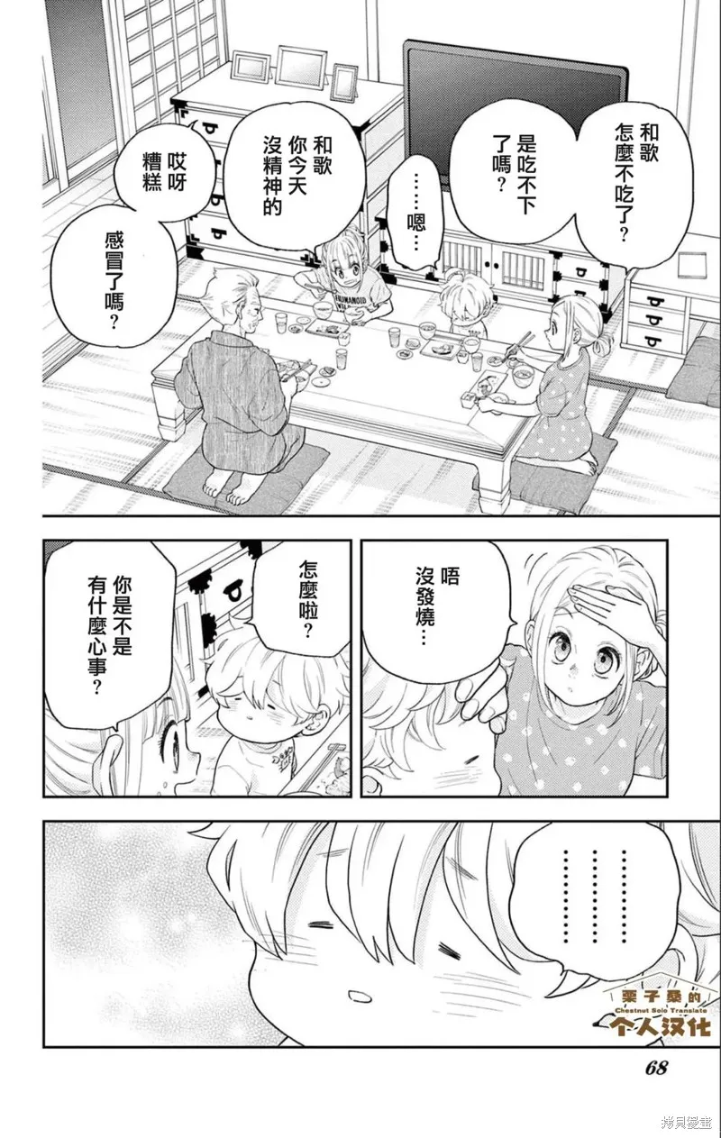 柚木家的四兄弟,第33话,第23张