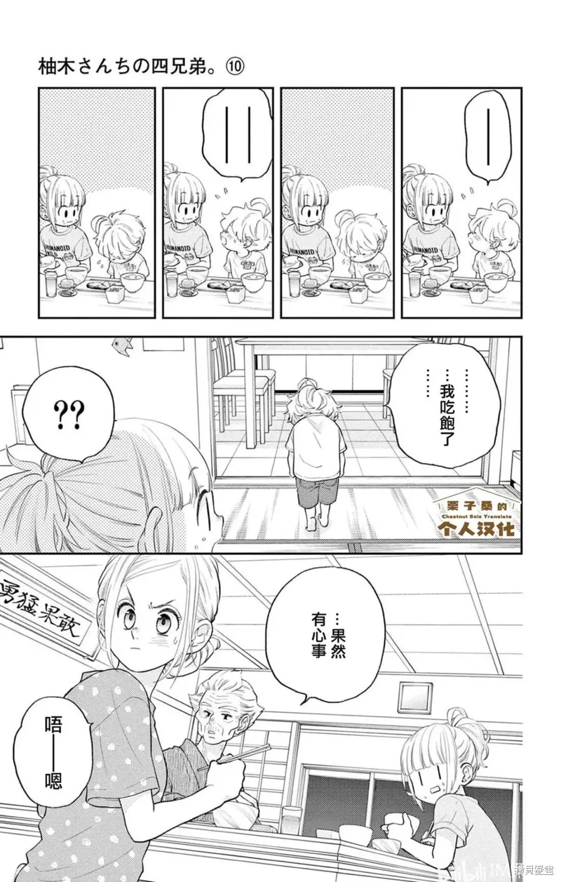 柚木家的四兄弟,第33话,第24张