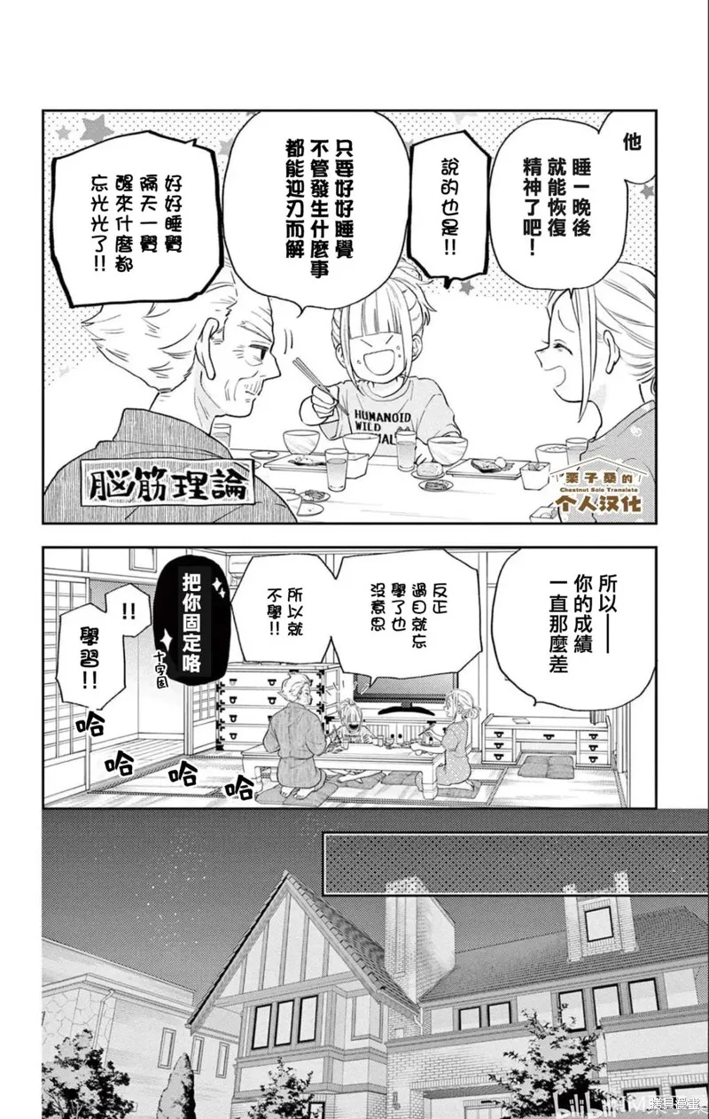 柚木家的四兄弟,第33话,第25张