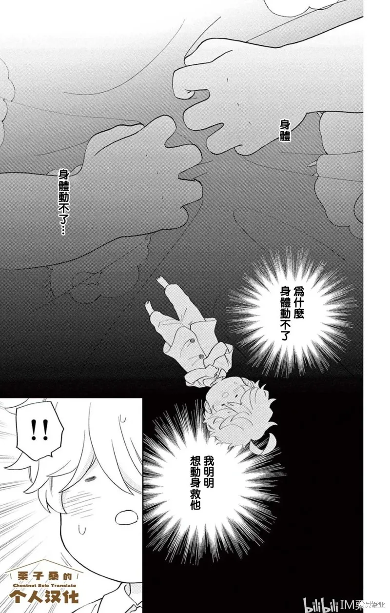 柚木家的四兄弟,第33话,第28张