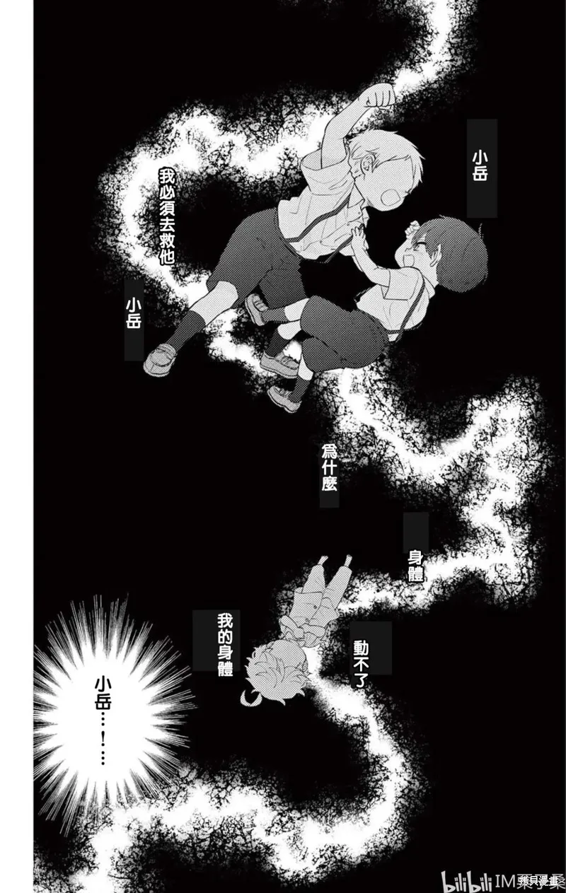 柚木家的四兄弟,第33话,第29张