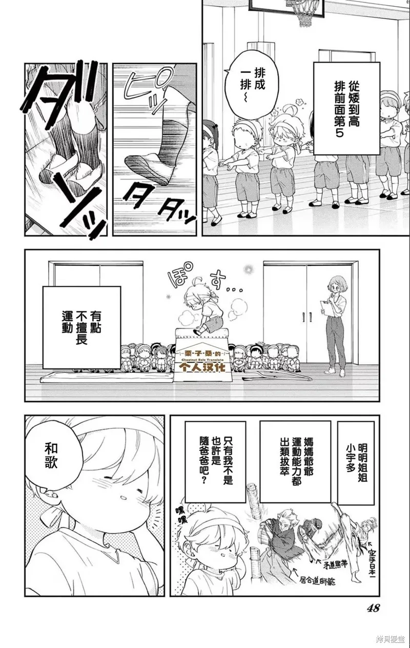 柚木家的四兄弟,第33话,第3张