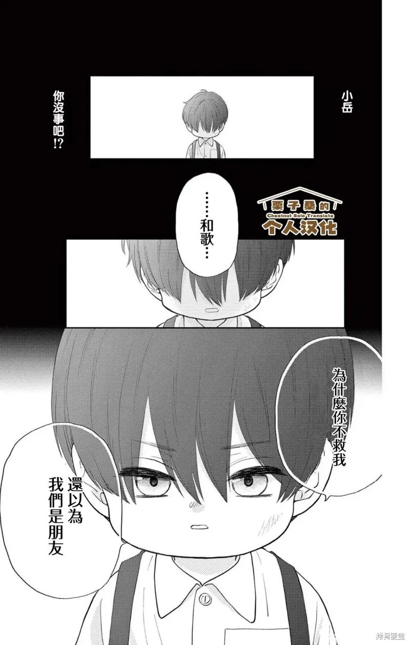 柚木家的四兄弟,第33话,第30张