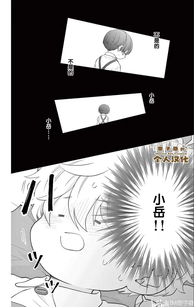 柚木家的四兄弟,第33话,第31张