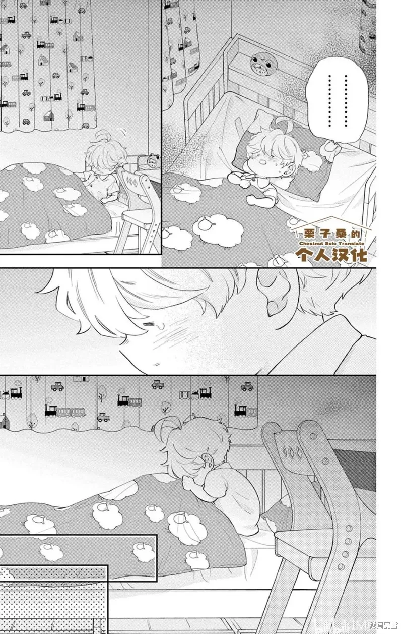 柚木家的四兄弟,第33话,第32张