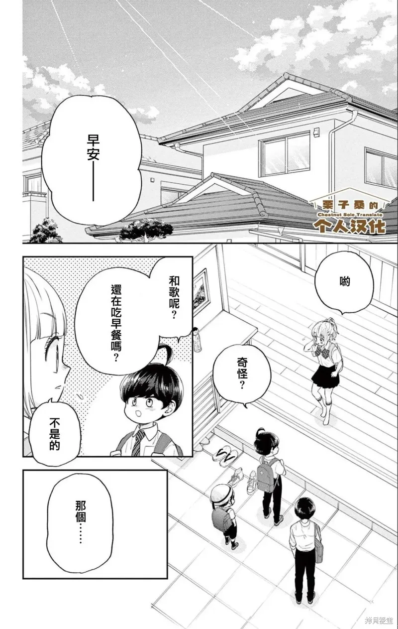 柚木家的四兄弟,第33话,第33张