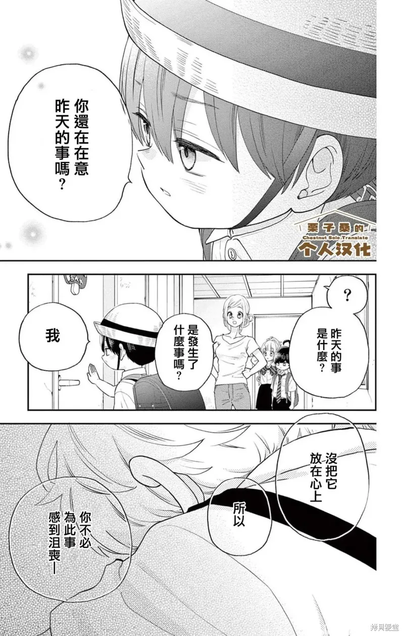 柚木家的四兄弟,第33话,第36张