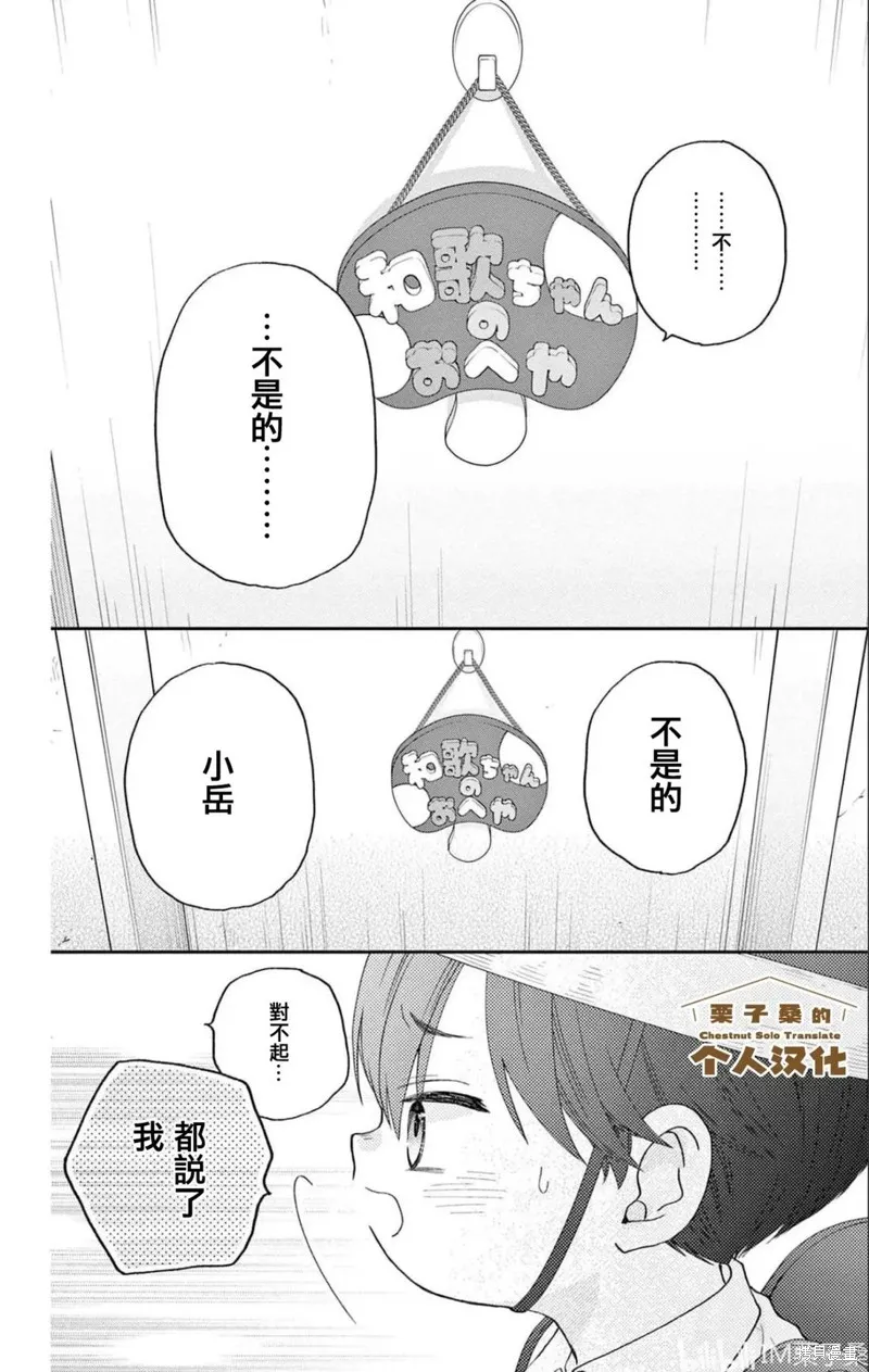柚木家的四兄弟,第33话,第37张