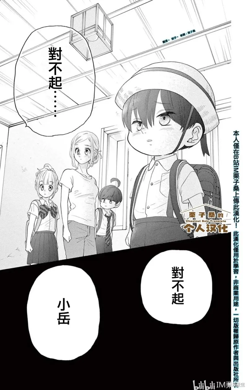 柚木家的四兄弟,第33话,第38张