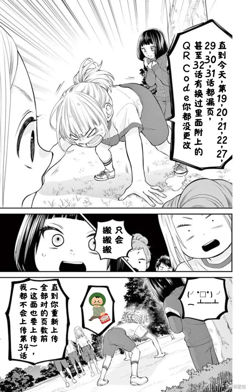 柚木家的四兄弟,第33话,第39张