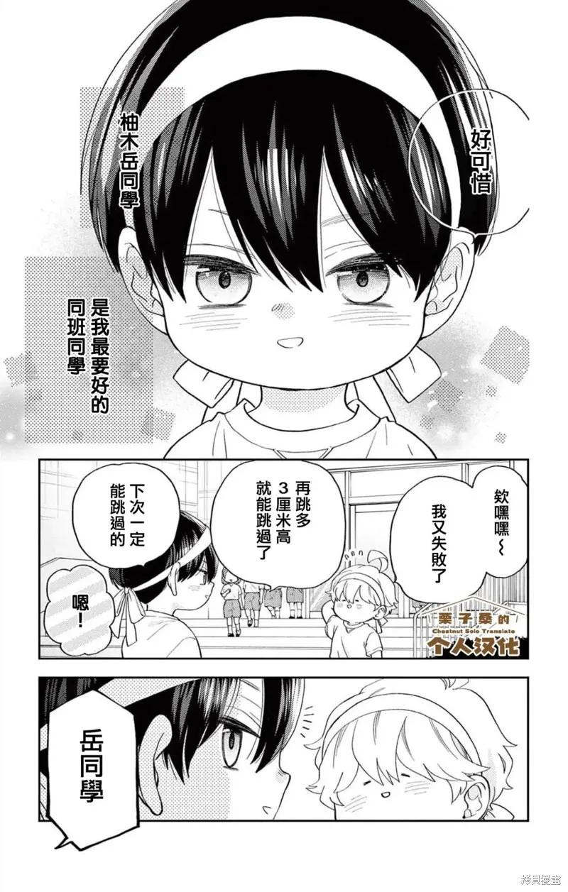 柚木家的四兄弟,第33话,第4张